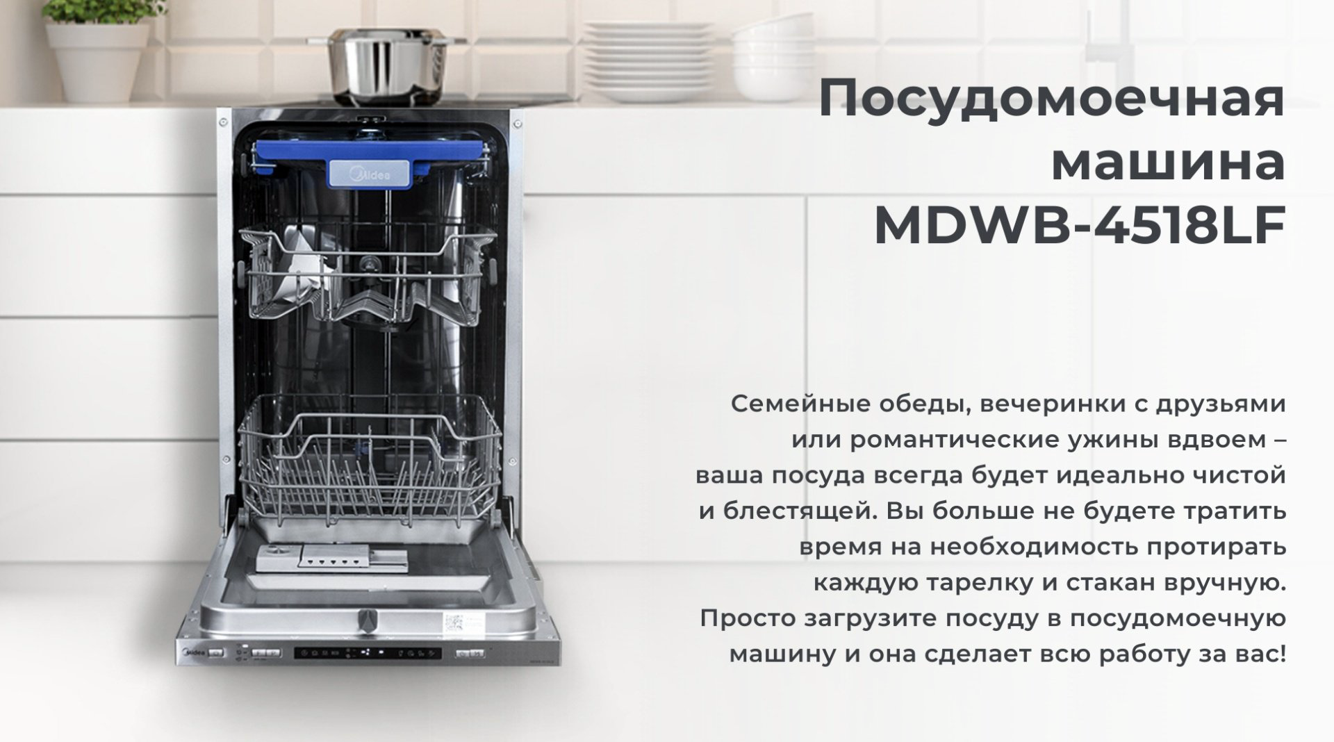 Посудомоечная машина Midea MDWB-4518LF серебристый купить,229990