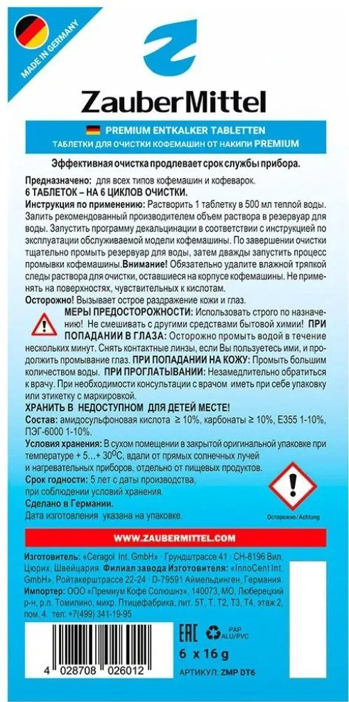 ZauberMittel для очистки кофемашин от накипи ZMP DT6 6 шт купить,NaN