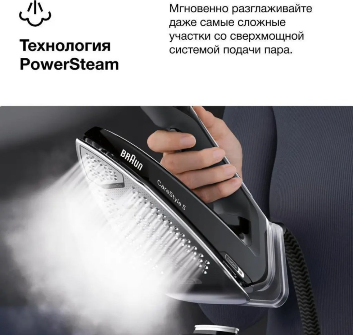 Парогенератор Braun CareStyle 5 IS5249BK черный - ForteMarket Парогенератор Braun CareStyle 5 IS5249BK черный купить,0