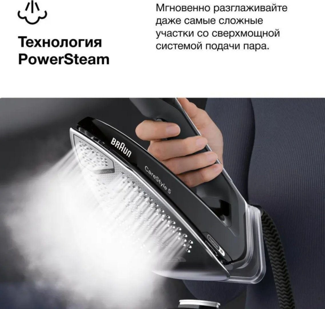Парогенератор Braun CareStyle 5 IS5249BK черный купить,159988