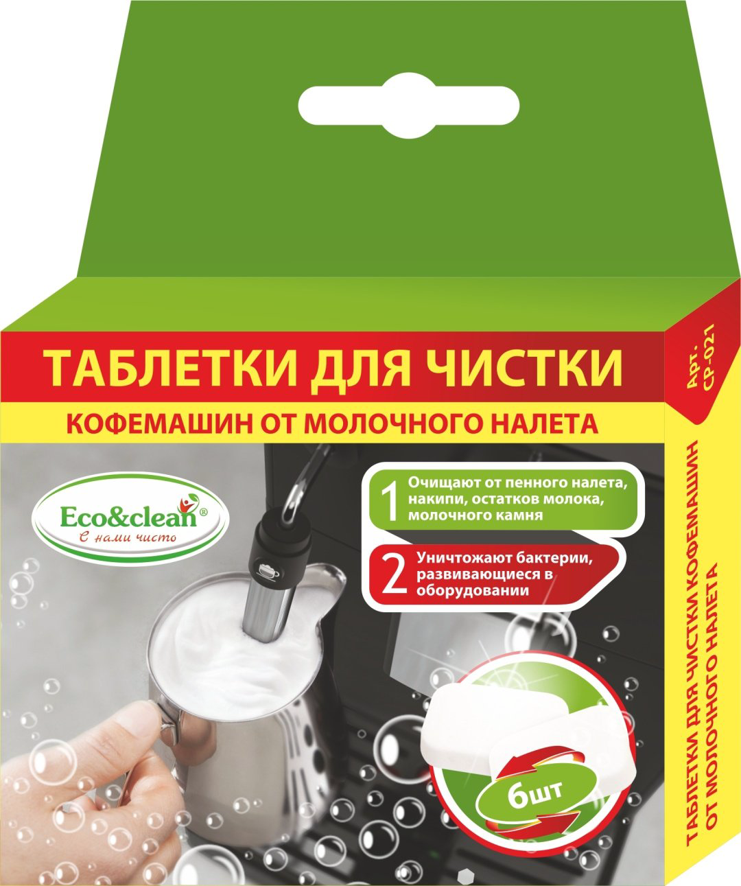 Eco&Clean CP-021 6 шт купить,NaN