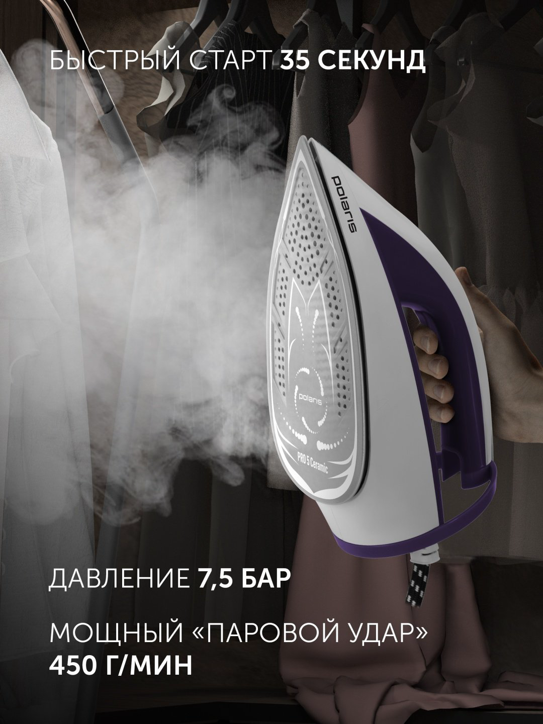 Парогенератор Polaris PSS 8040K белый, фиолетовый купить,99990