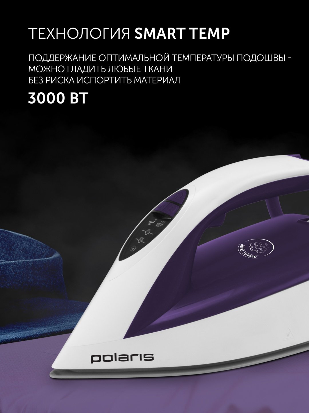 Парогенератор Polaris PSS 8040K белый, фиолетовый - ForteMarket Парогенератор Polaris PSS 8040K белый, фиолетовый купить,0