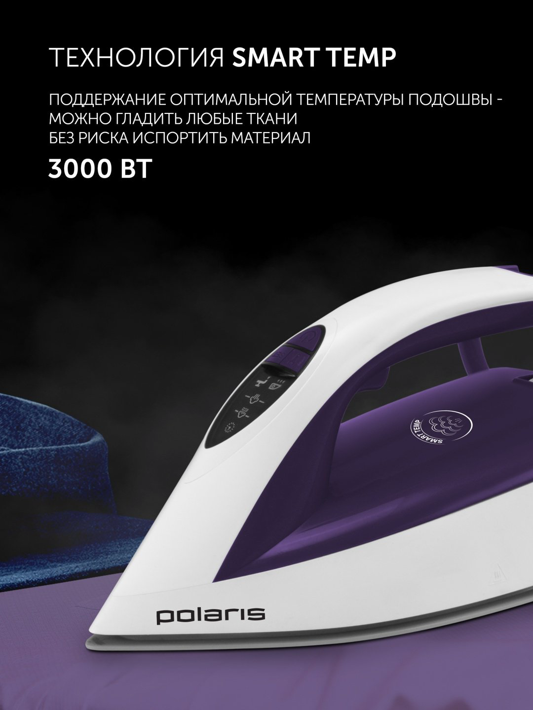 Парогенератор Polaris PSS 8040K белый, фиолетовый купить,99990