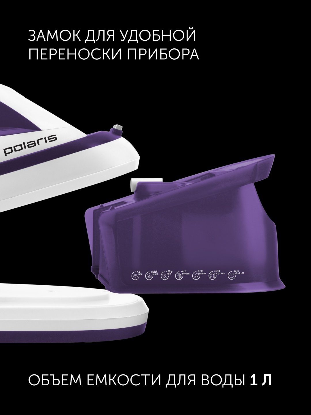 Парогенератор Polaris PSS 8040K белый, фиолетовый - ForteMarket Парогенератор Polaris PSS 8040K белый, фиолетовый купить,0