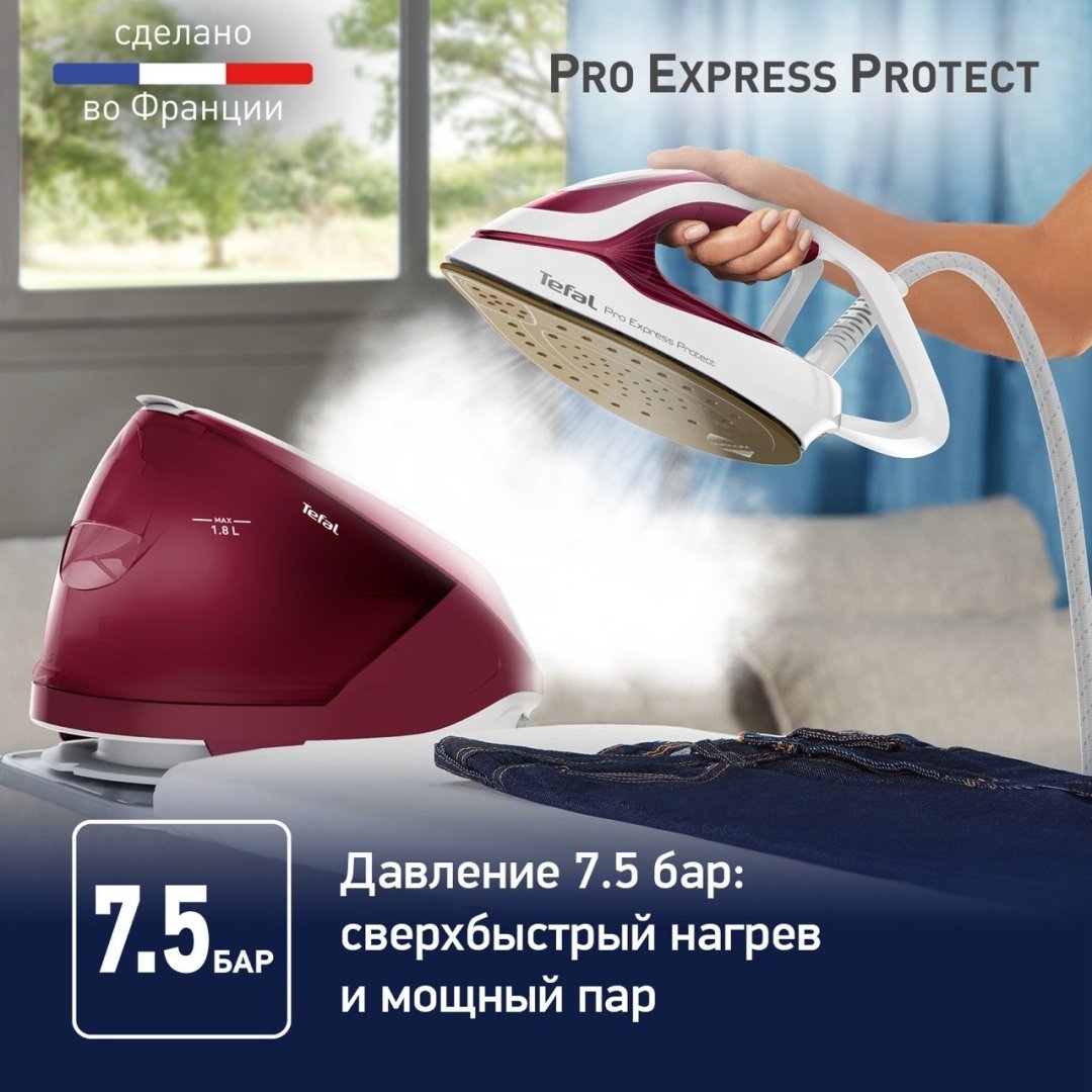 Парогенератор Tefal Pro Express Protect GV9220E0 красный купить,0