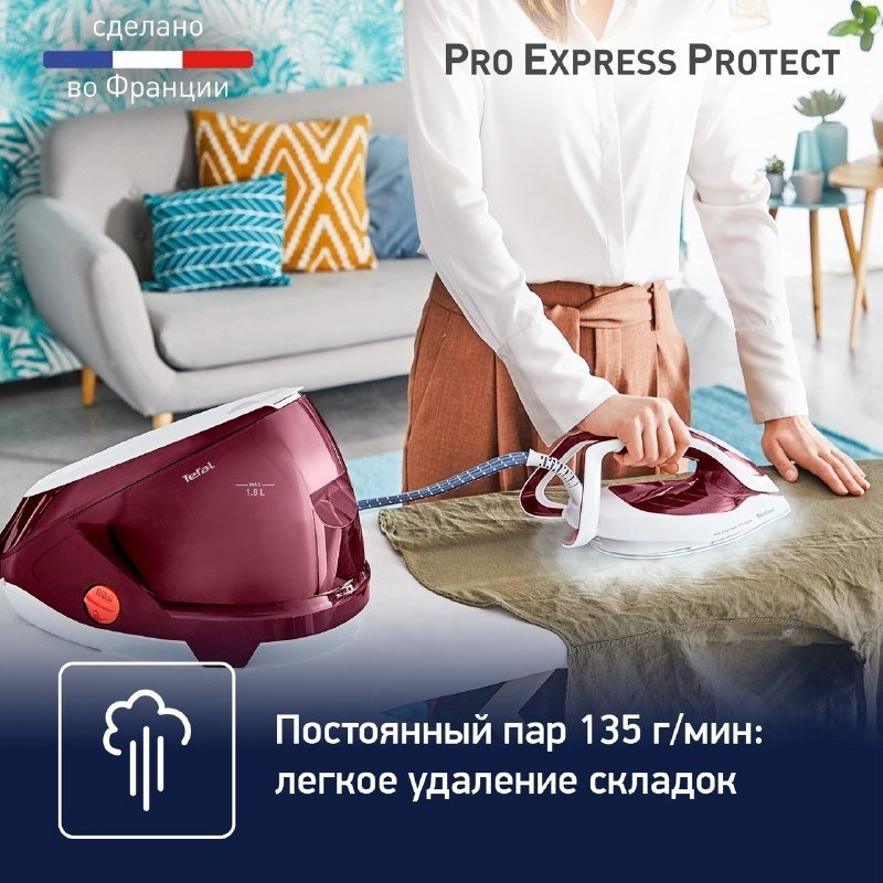 Парогенератор Tefal Pro Express Protect GV9220E0 красный купить,NaN