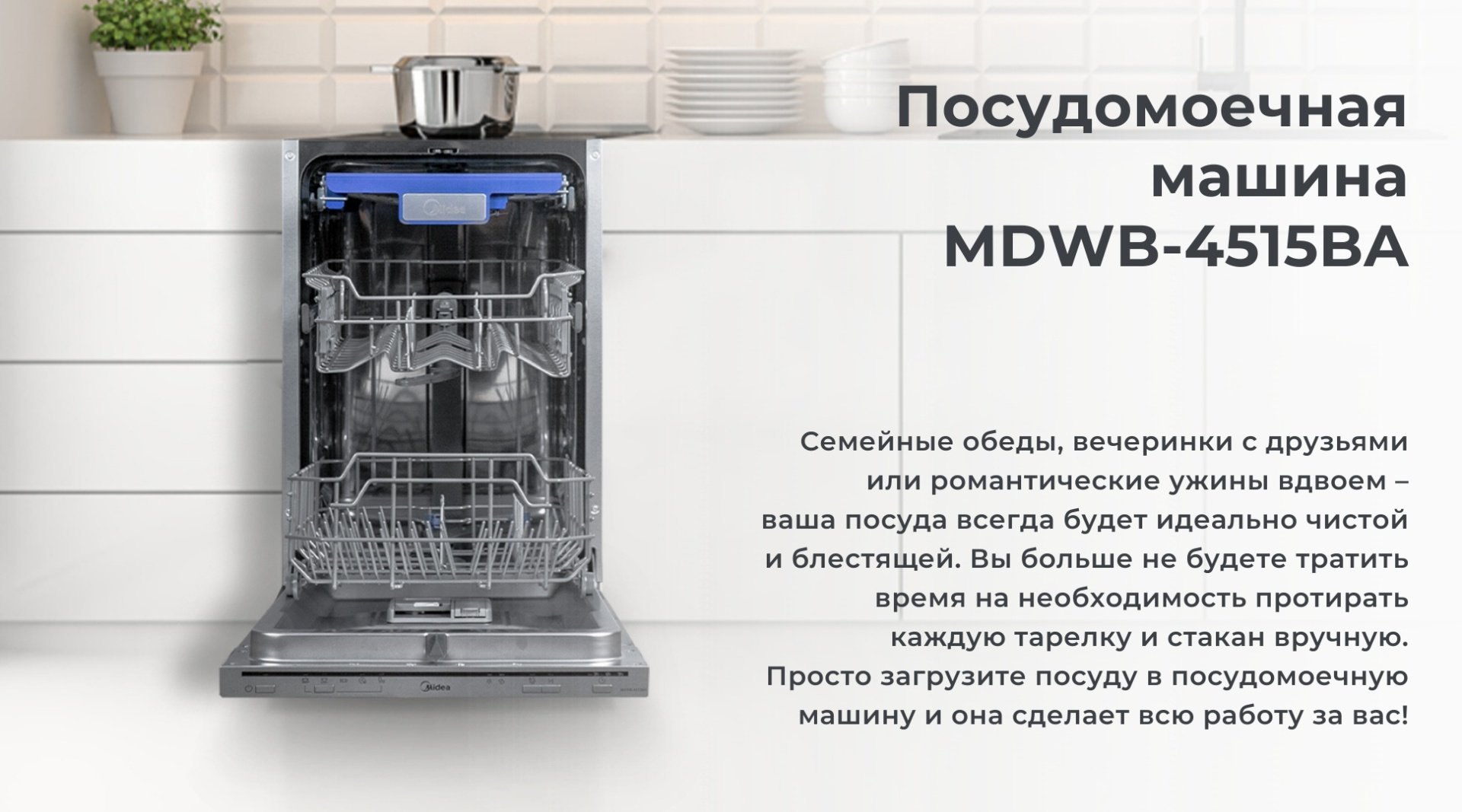 Посудомоечная машина Midea MDWB-4515BA серый - ForteMarket Посудомоечная машина Midea MDWB-4515BA серый купить,0