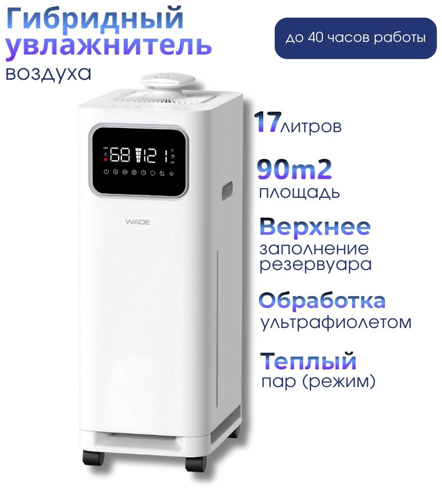 WADE WH1700 белый - ForteMarket WADE WH1700 белый купить,69990