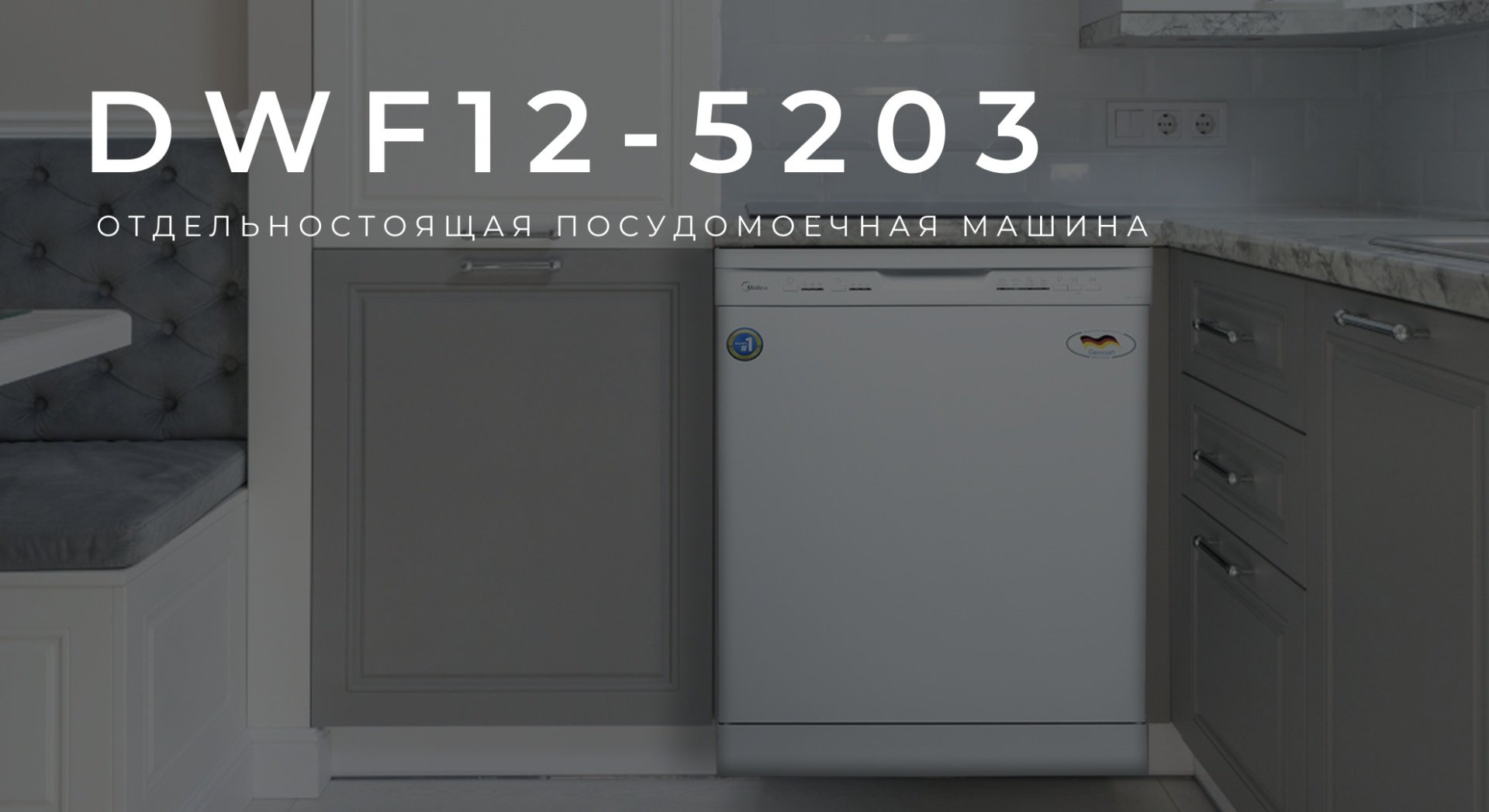 Посудомоечная машина Midea DWF12-5203 белый купить,0