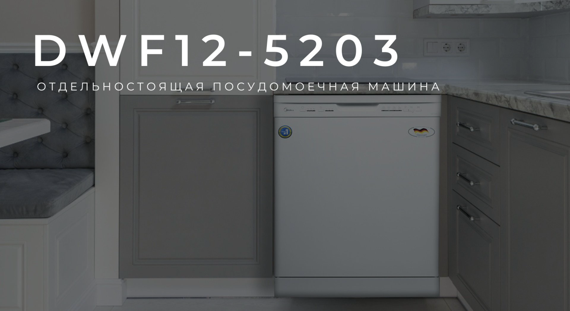 Посудомоечная машина Midea DWF12-5203 белый купить,NaN