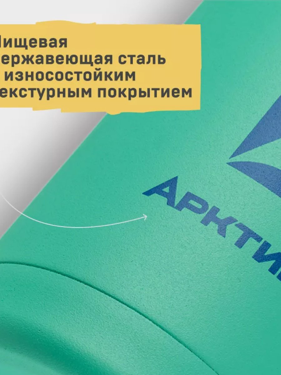 Классический термос Арктика 702-500-MTOL 0.5 л бирюзовый купить,NaN