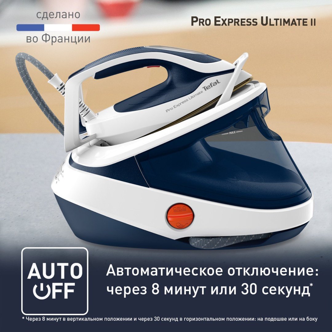 Парогенератор Tefal Pro Express Ultimate II GV9712E0 синий - ForteMarket Парогенератор Tefal Pro Express Ultimate II GV9712E0 синий купить,0