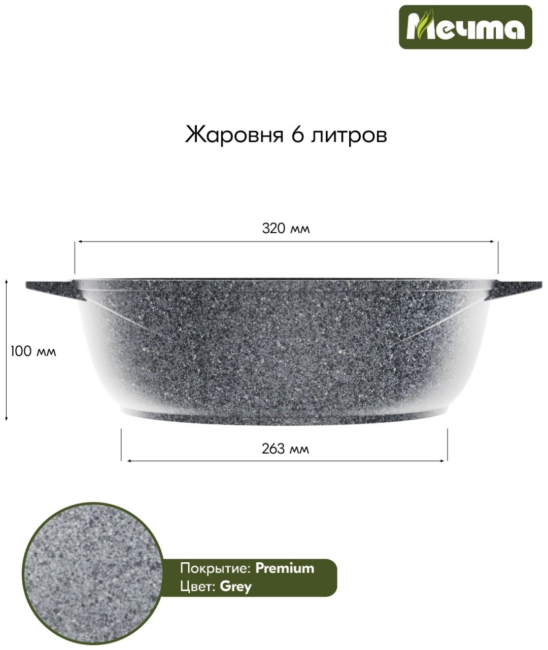 Жаровня Мечта 6 л, алюминий