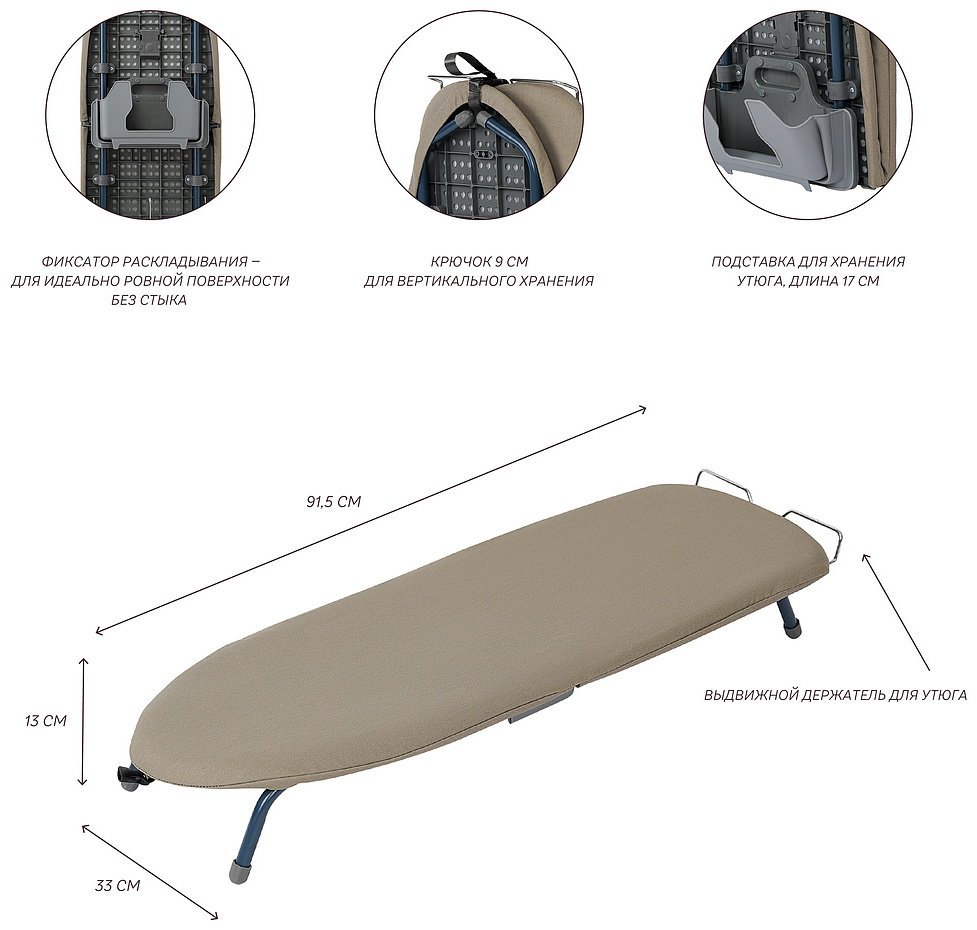 Гладильная доска Smart Solutions настольная SS0000126 91.5x33 купить,0