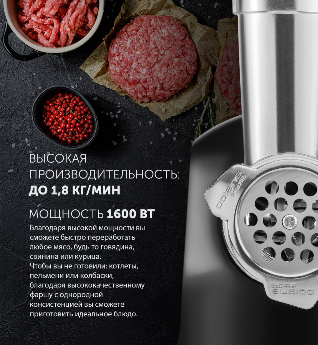 Мясорубка Polaris PMG 1875 RUS черный купить,39990