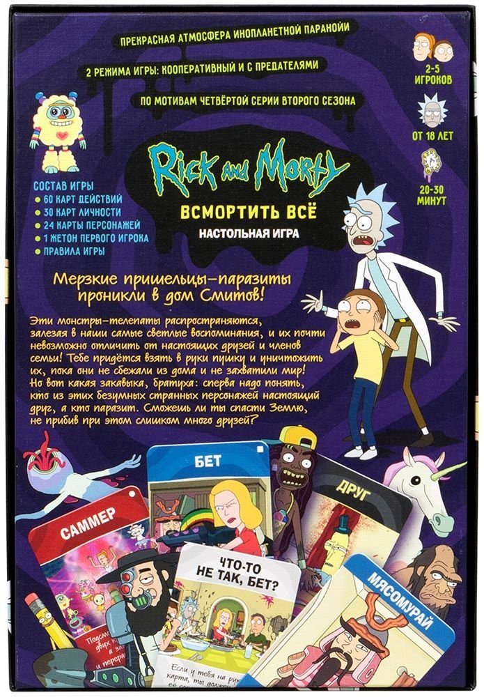 Настольная игра Hobby World Рик и Морти Всмортить все 915320