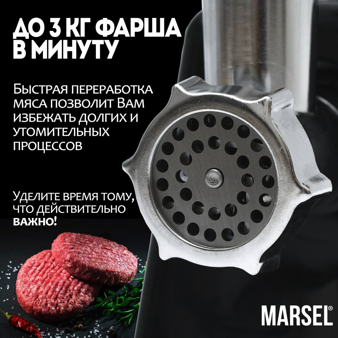 Мясорубка MARSEL MG-01-LUXE черный купить,NaN