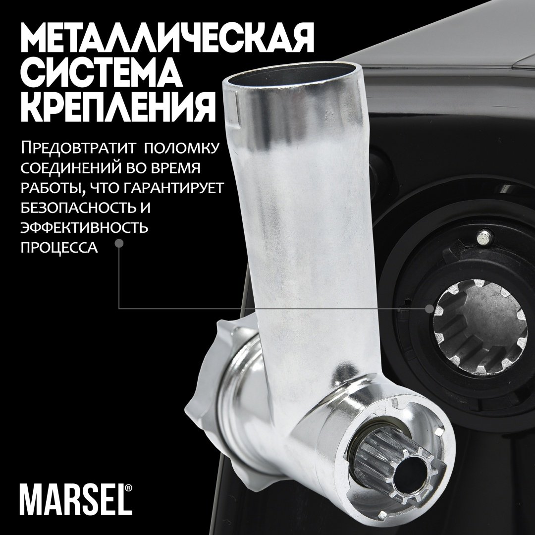 Мясорубка MARSEL MG-01-LUXE черный - ForteMarket Мясорубка MARSEL MG-01-LUXE черный купить,0