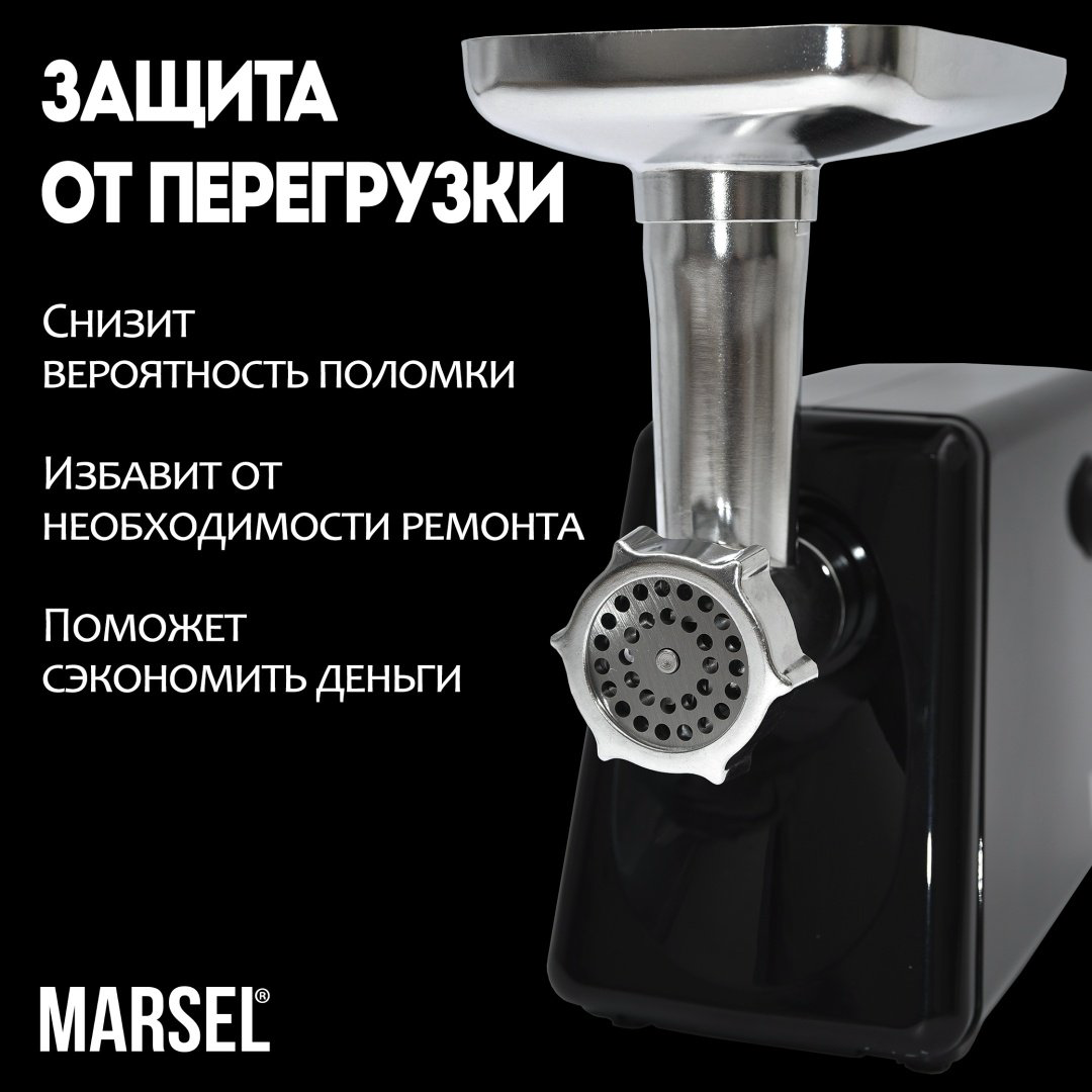 Мясорубка MARSEL MG-01-LUXE черный купить,NaN