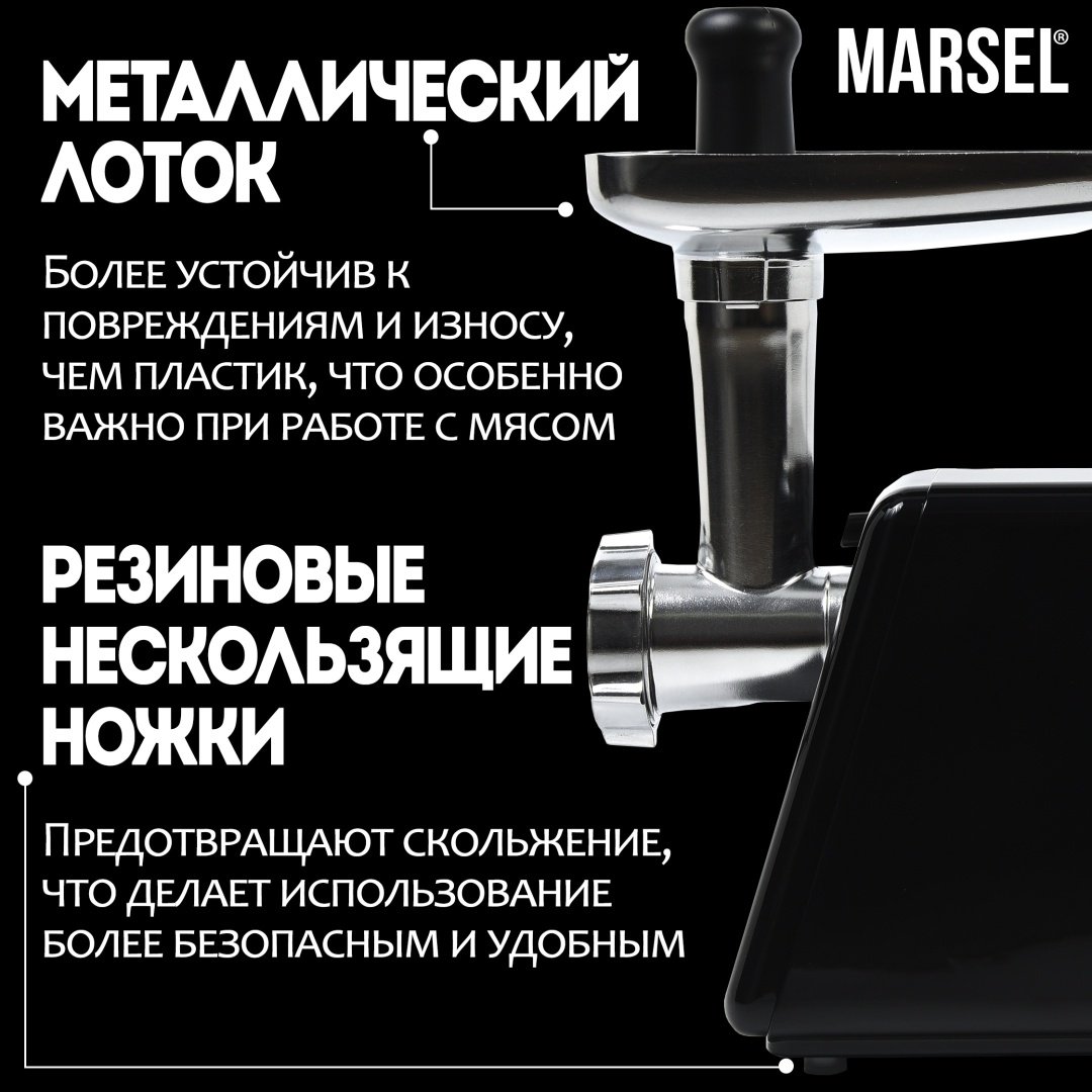 Мясорубка MARSEL MG-01-LUXE черный - ForteMarket Мясорубка MARSEL MG-01-LUXE черный купить,0