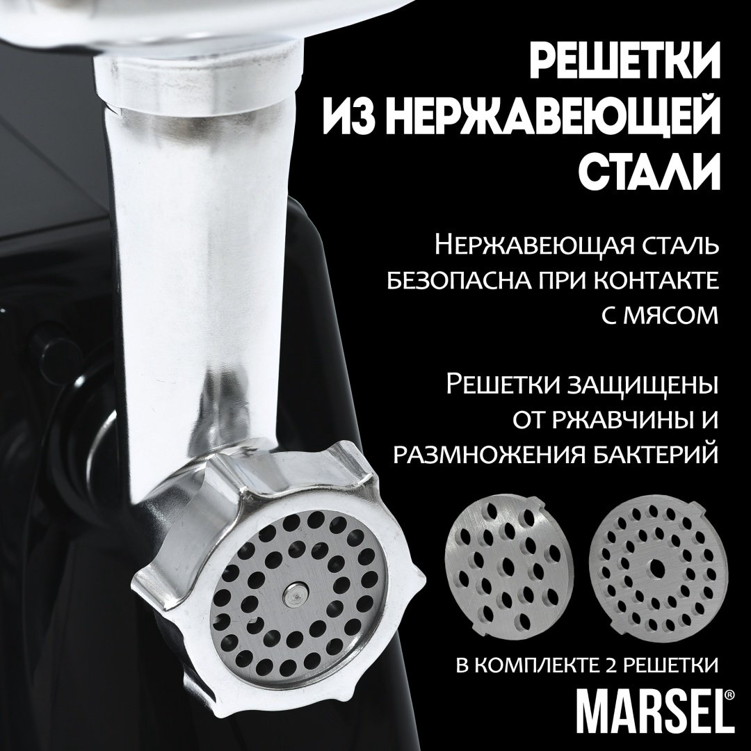Мясорубка MARSEL MG-01-LUXE черный купить,NaN