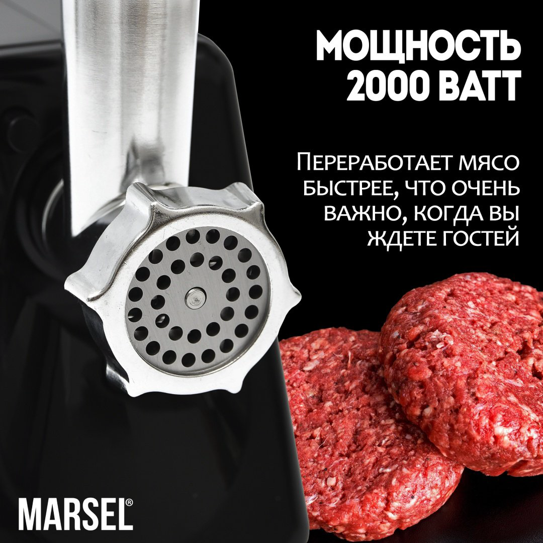 Мясорубка MARSEL MG-01-LUXE черный купить,NaN