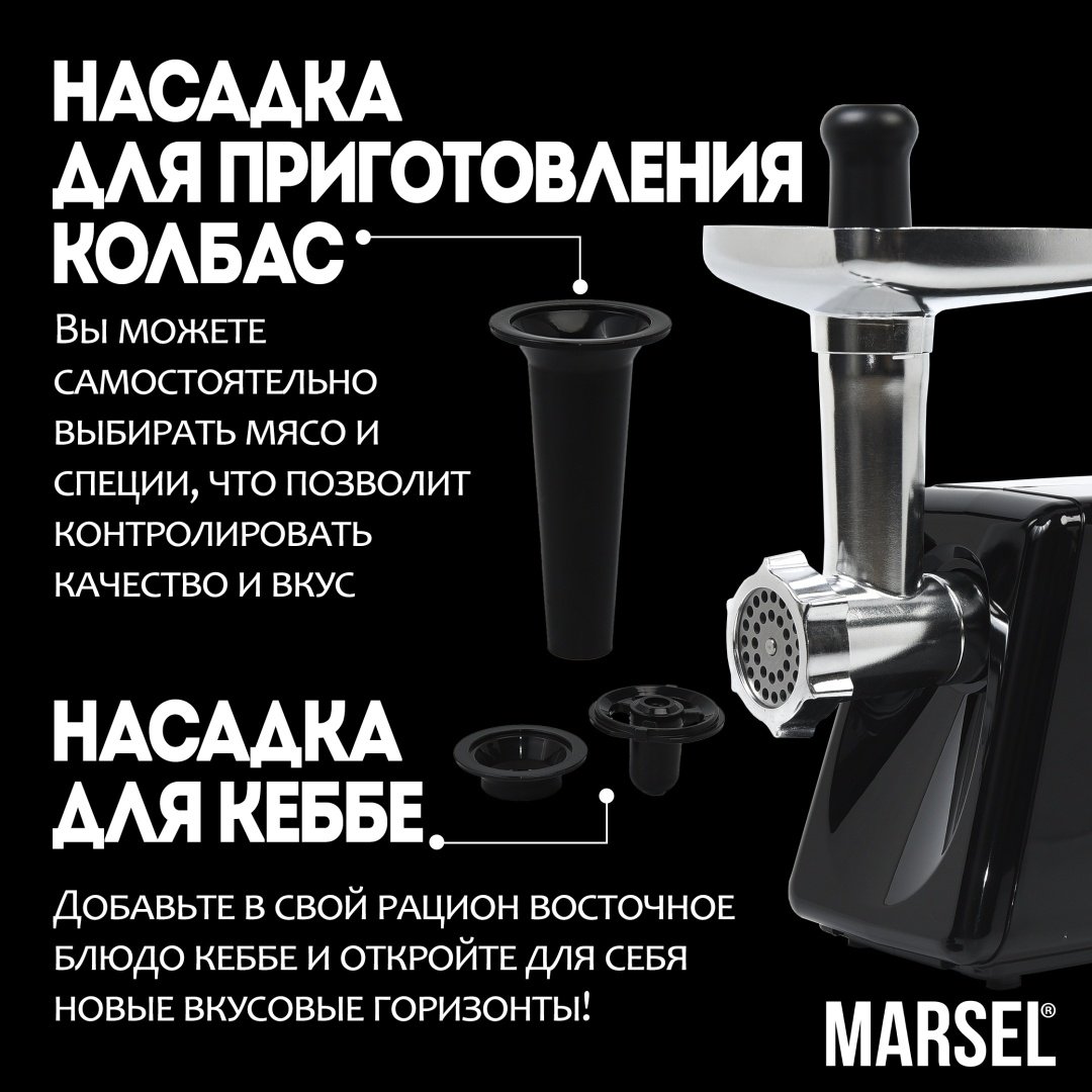 Мясорубка MARSEL MG-01-LUXE черный - ForteMarket Мясорубка MARSEL MG-01-LUXE черный купить,0