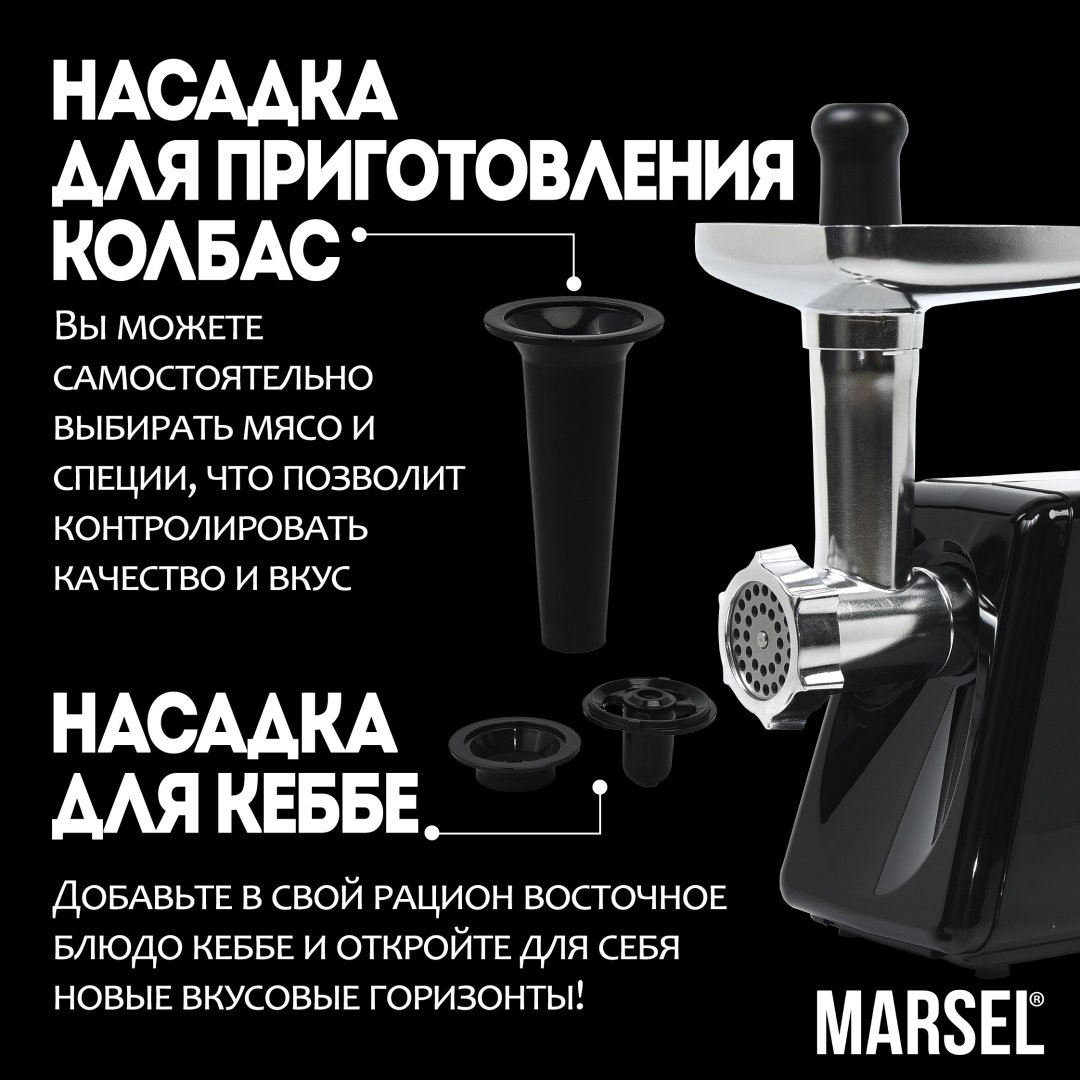 Мясорубка MARSEL MG-01-LUXE черный купить,NaN