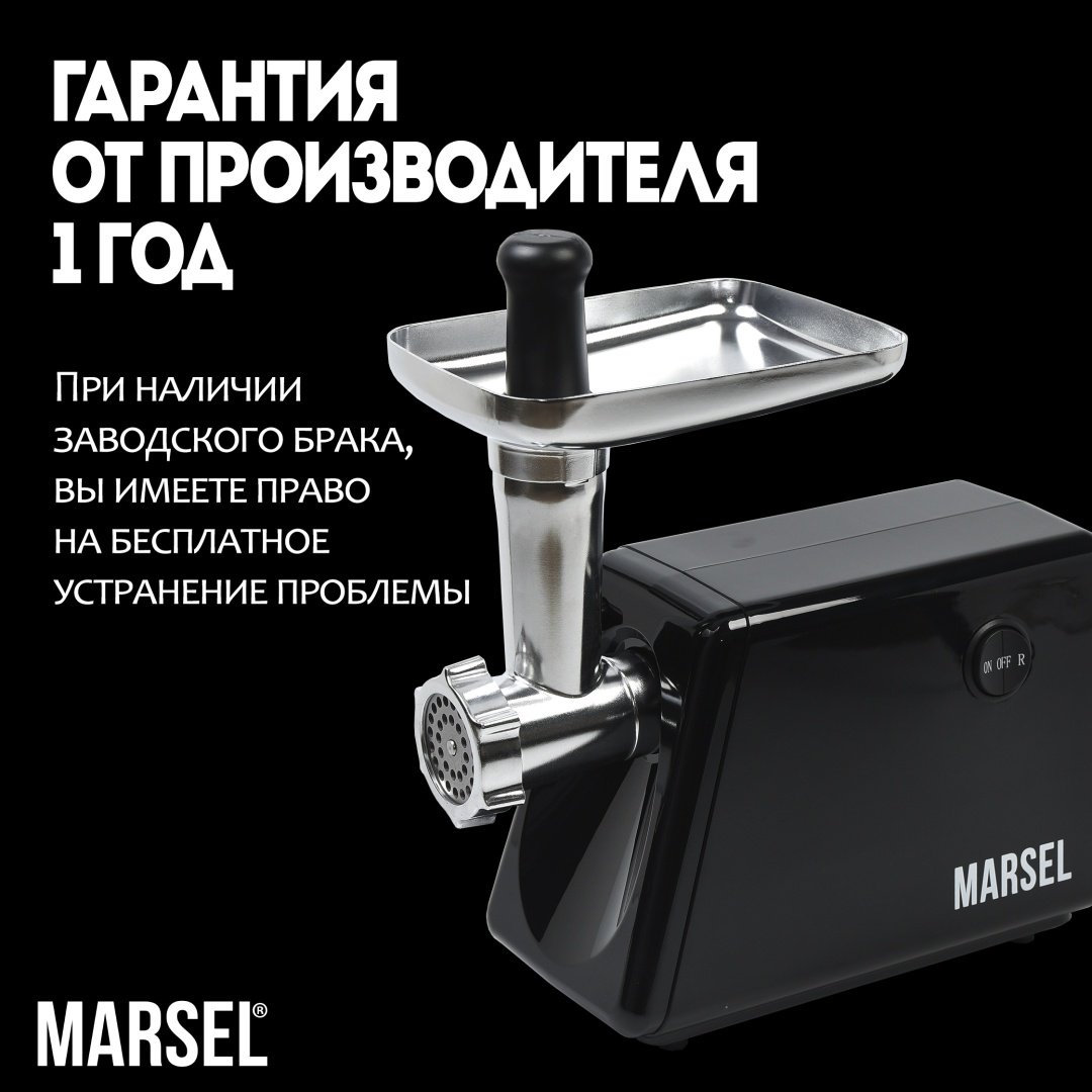 Мясорубка MARSEL MG-01-LUXE черный - ForteMarket Мясорубка MARSEL MG-01-LUXE черный купить,0