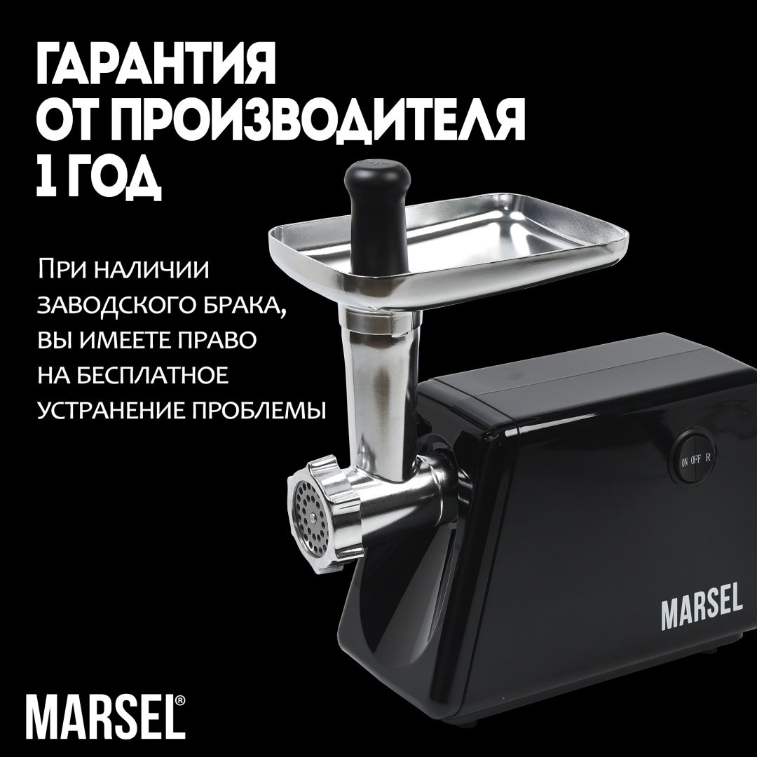 Мясорубка MARSEL MG-01-LUXE черный купить,NaN