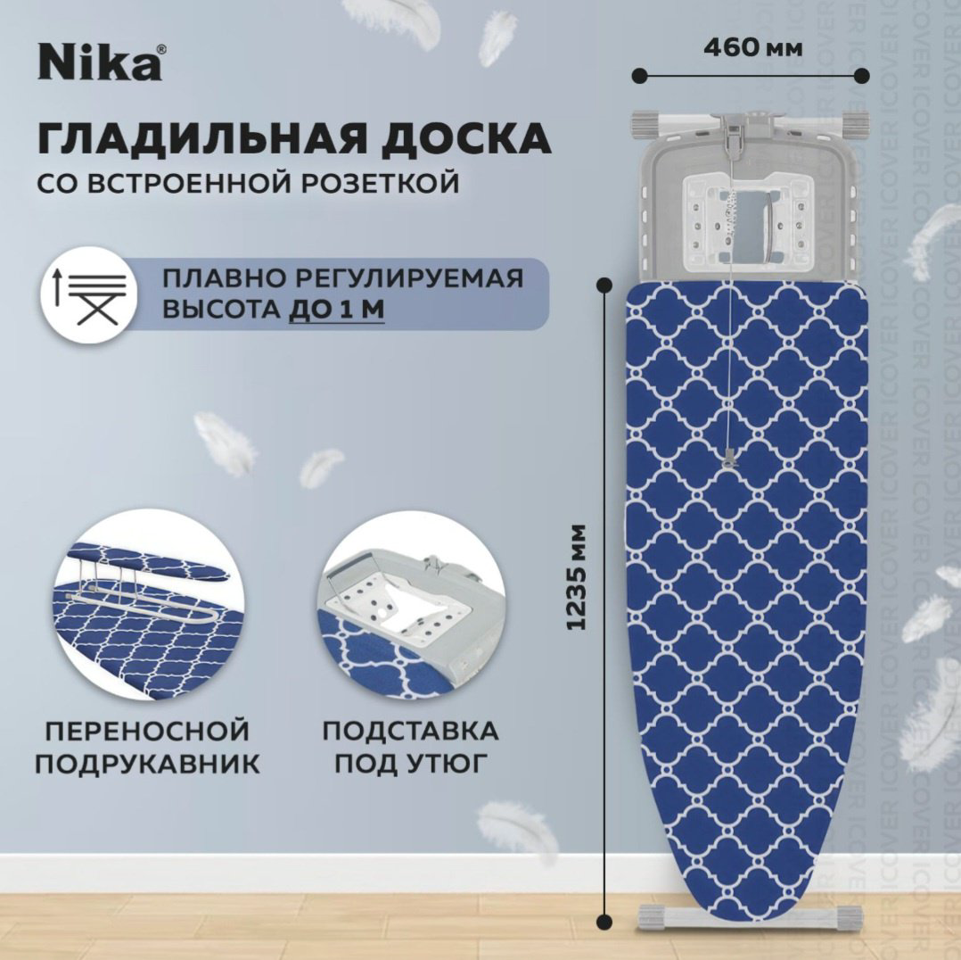 Гладильная доска Nika напольная Sophy Haushalt SF 123x46 - ForteMarket Гладильная доска Nika напольная Sophy Haushalt SF 123x46 купить,31000