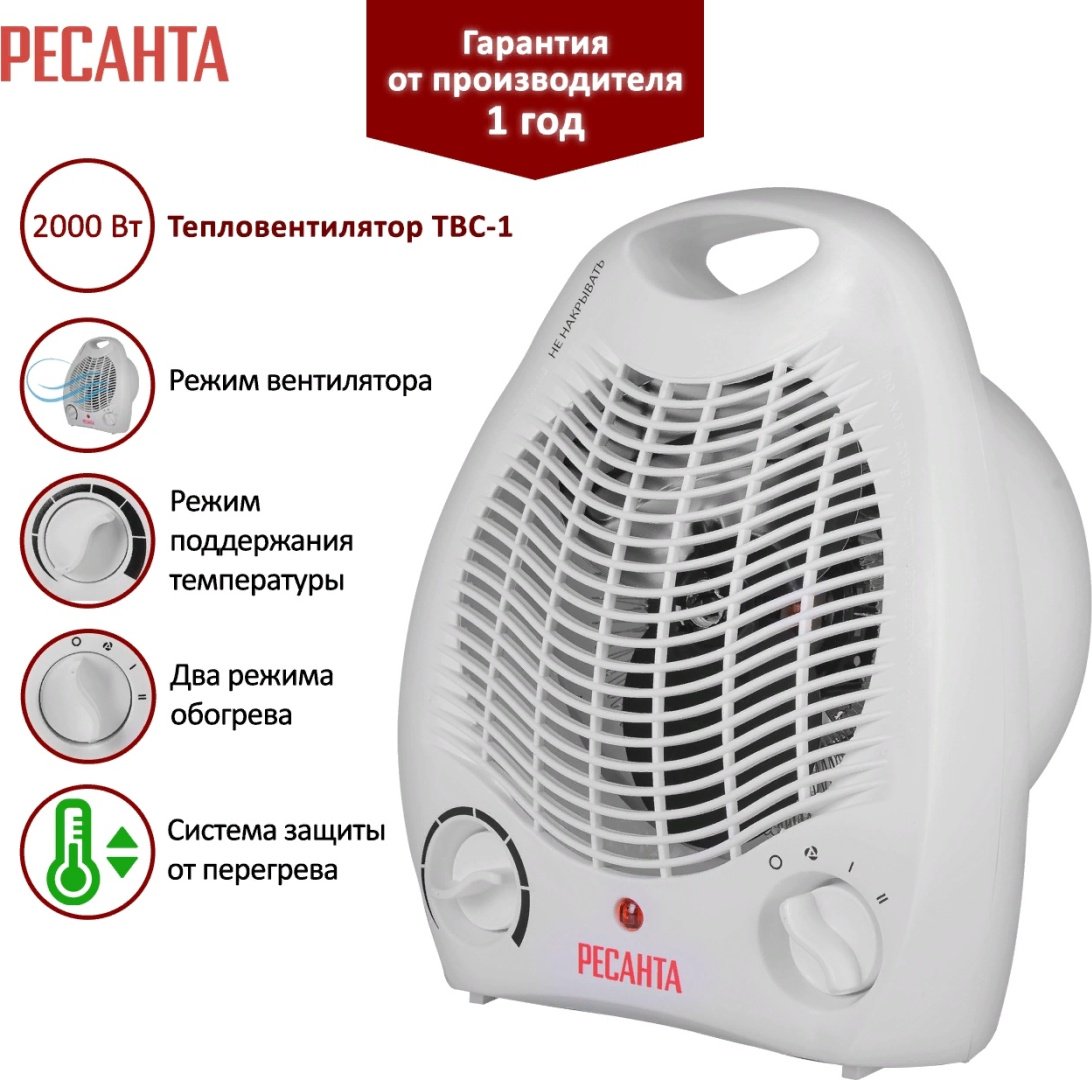 Тепловентилятор Ресанта ТВС-1 белый - ForteMarket Тепловентилятор Ресанта ТВС-1 белый купить,0
