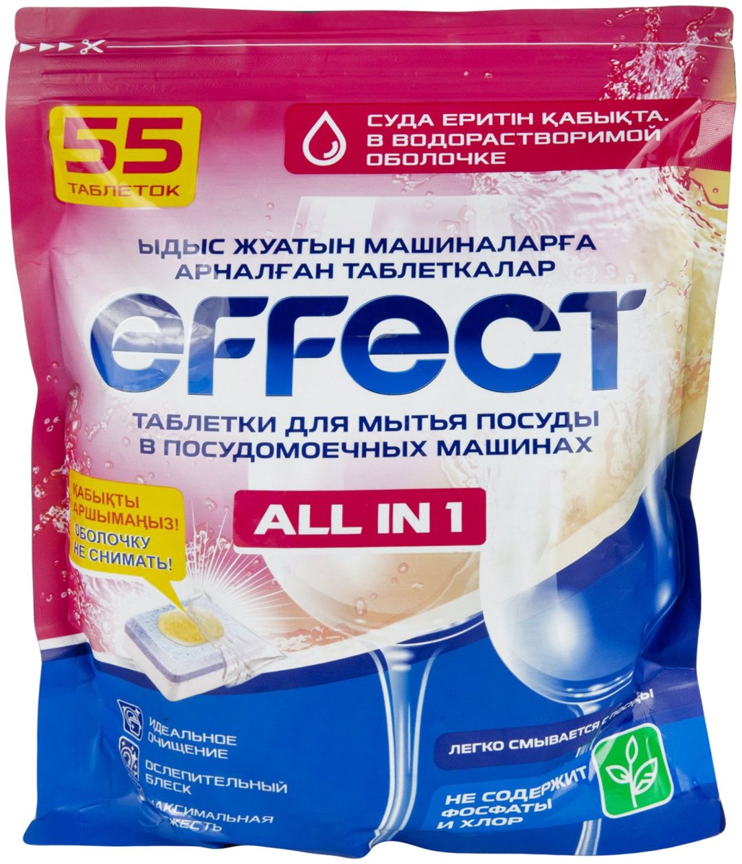 Effect таблетки all in 1 55 шт