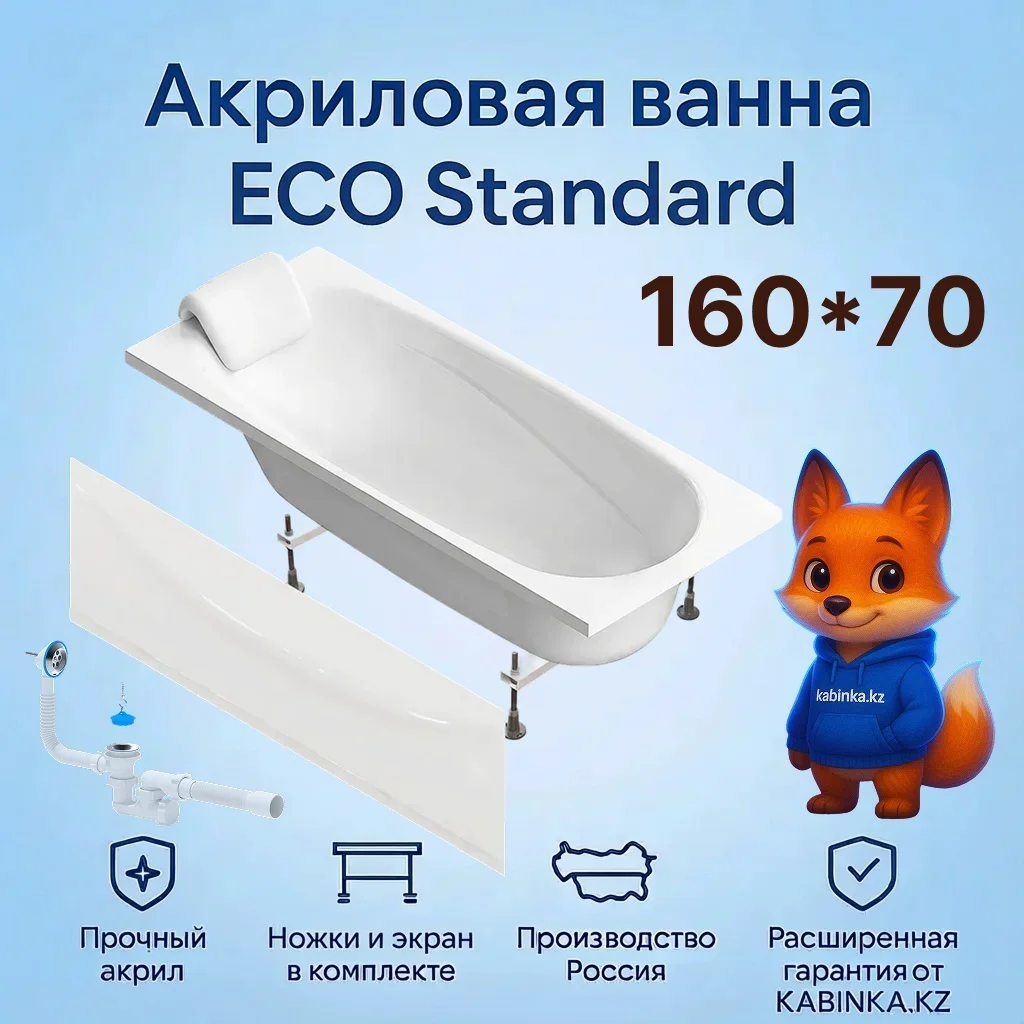 Ванна Domani-Spa Standard 160x70x41см с ножками, экраном, сифоном и подголовником  купить,NaN