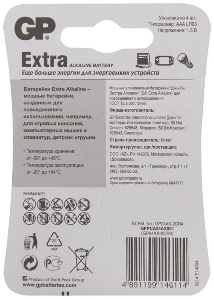Батарейка AAA GP 4 шт купить,0