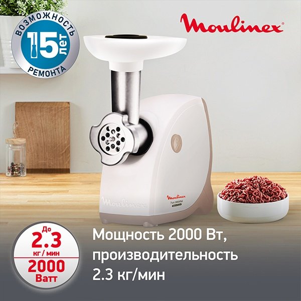 Мясорубка Moulinex ME476132 белый, бежевый - ForteMarket Мясорубка Moulinex ME476132 белый, бежевый купить,0
