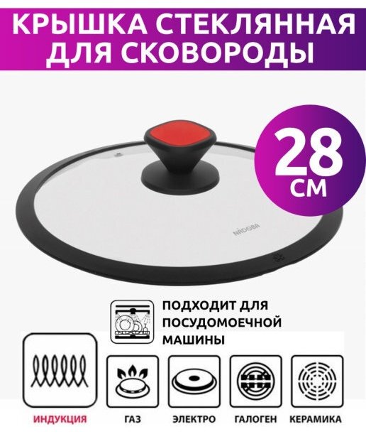 Крышка Nadoba 751711  28 см, силикон, стекло купить,0