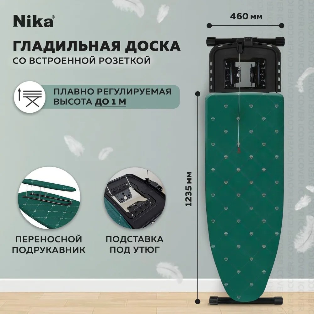 Гладильная доска НИКА напольная Haushalt Sophy 123x46 см купить,0