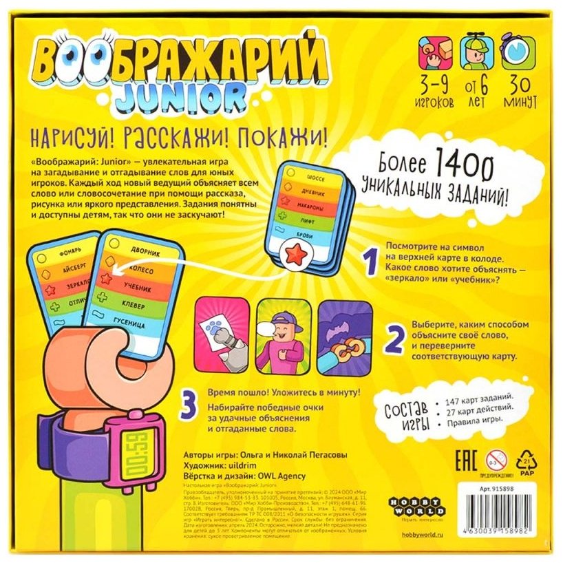 Настольная игра Hobby World Воображарий - Junior (2024) - ForteMarket Настольная игра Hobby World Воображарий - Junior (2024) купить,0
