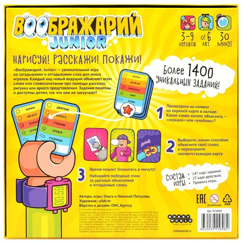 Настольная игра Hobby World Воображарий - Junior (2024) купить,NaN