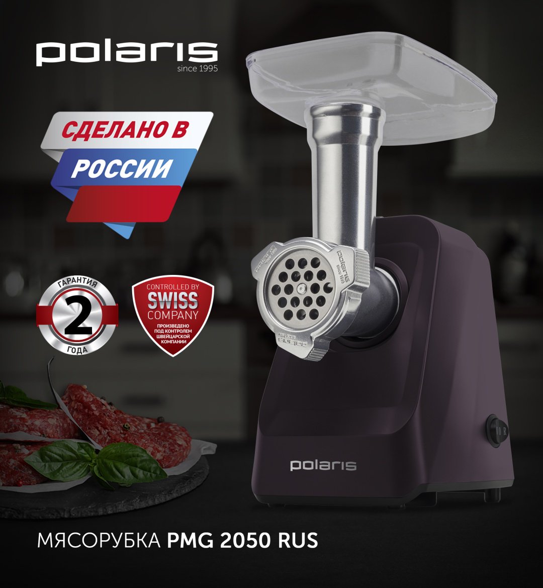 Мясорубка Polaris PMG 2050 фиолетовый - ForteMarket Мясорубка Polaris PMG 2050 фиолетовый купить,0