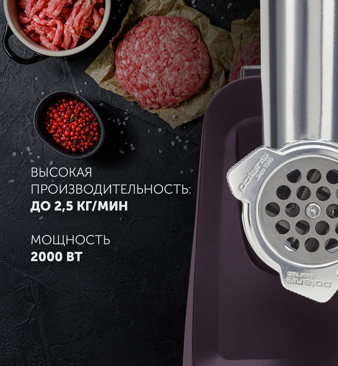 Мясорубка Polaris PMG 2050 фиолетовый - ForteMarket Мясорубка Polaris PMG 2050 фиолетовый купить,0