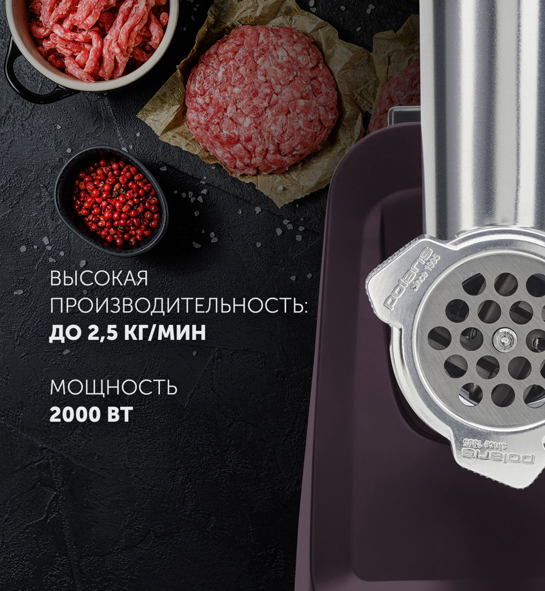 Мясорубка Polaris PMG 2050 фиолетовый купить,49990