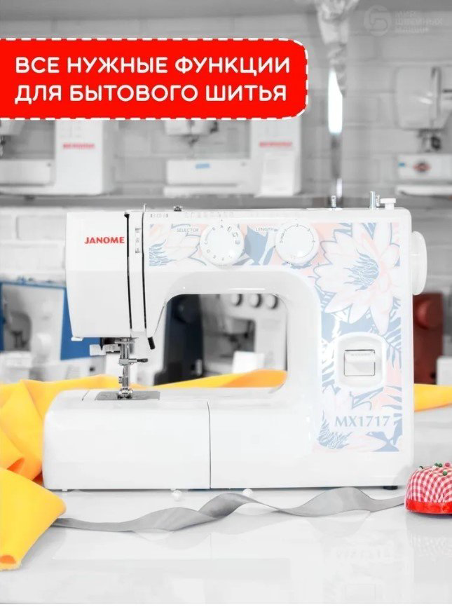 Швейная машина Janome MX1717 белый, серый купить,81990