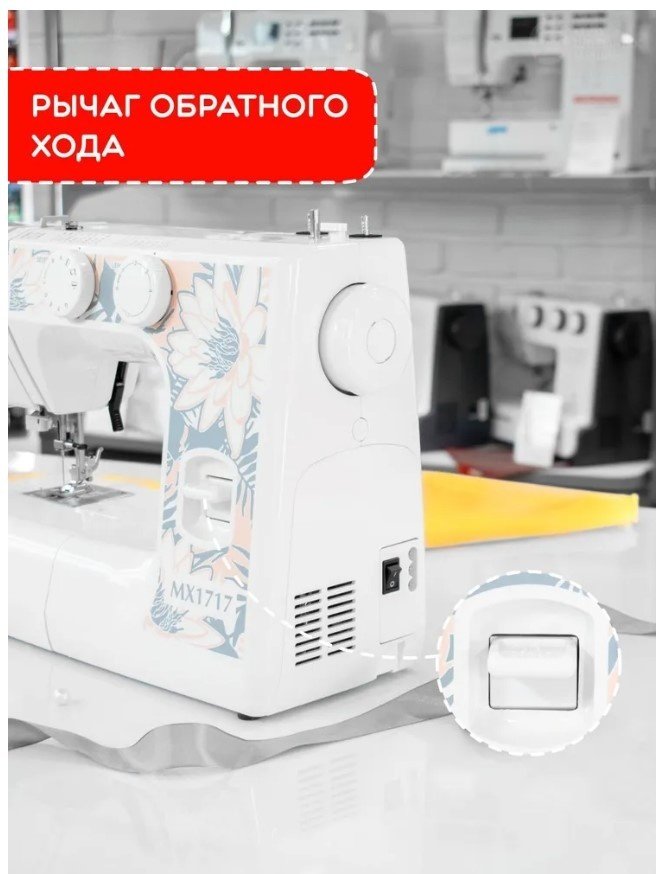 Швейная машина Janome MX1717 белый, серый - ForteMarket Швейная машина Janome MX1717 белый, серый купить,0