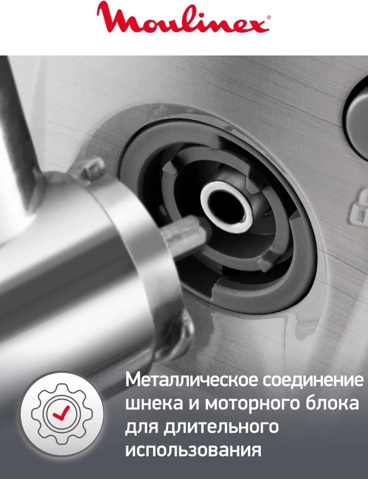 Мясорубка Moulinex ME 688832 серый, серебристый - ForteMarket Мясорубка Moulinex ME 688832 серый, серебристый купить,0