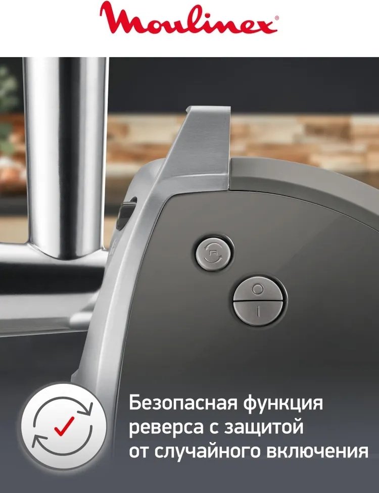 Мясорубка Moulinex ME 688832 серый, серебристый - ForteMarket Мясорубка Moulinex ME 688832 серый, серебристый купить,0