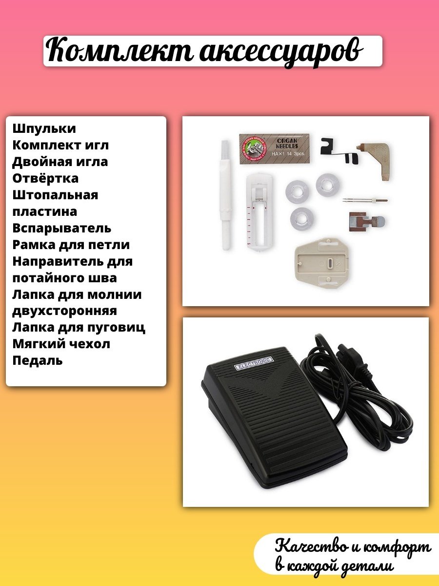 Швейная машина CHAYKA 425М белый - ForteMarket Швейная машина CHAYKA 425М белый купить,0