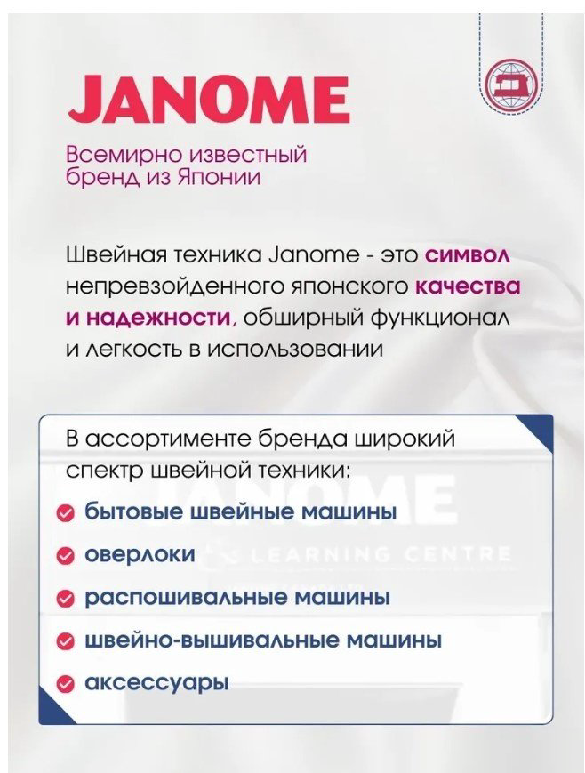 Швейная машина Janome 450MG белый купить,124990